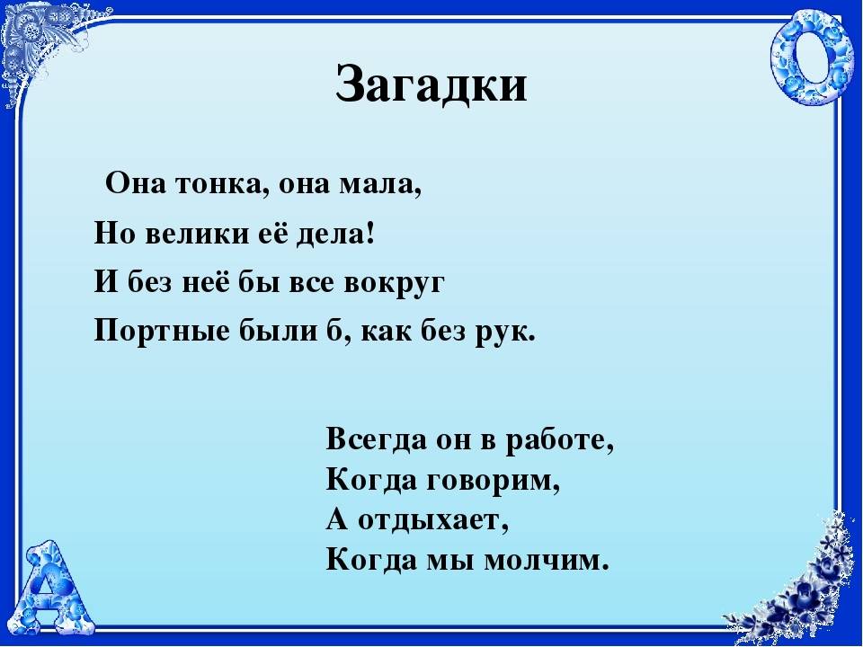 Загадки с местоимениями с ответами для занятий по русскому
