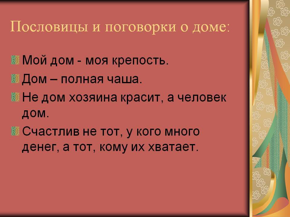 Поговорки как кладезь мудрости русского народа | крамола