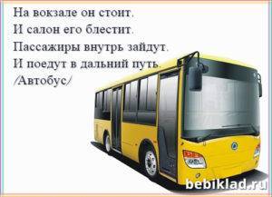 Загадки про водителя с ответами для детей разгадывать онлайн