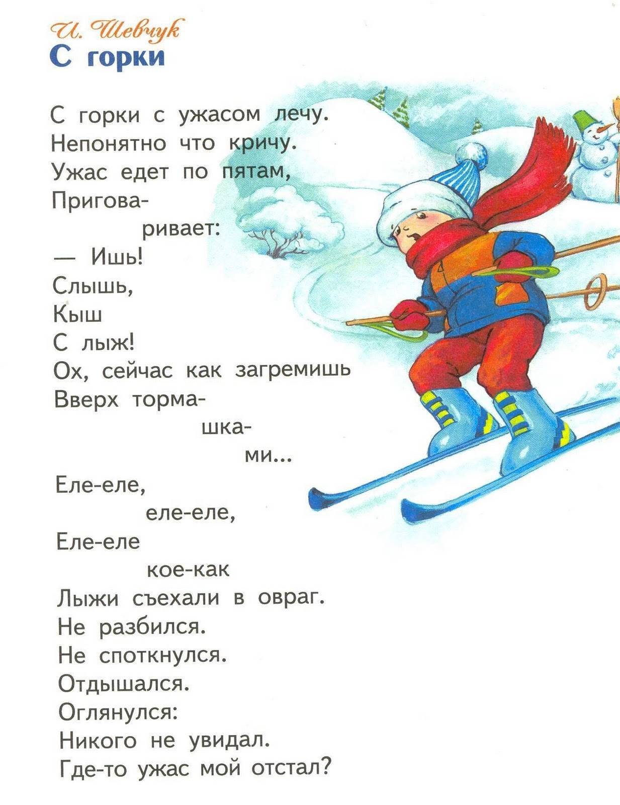Стихи про зиму для детей 5-6 лет для заучивания, для садика | детские стихи про зиму