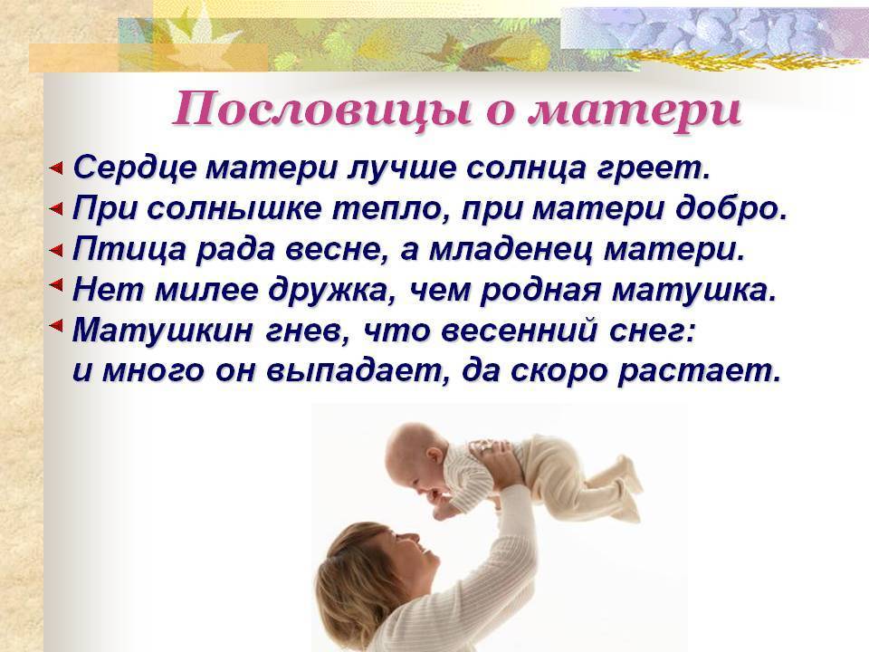 Пословицы и поговорки про маму, о матери | учитель немецкого