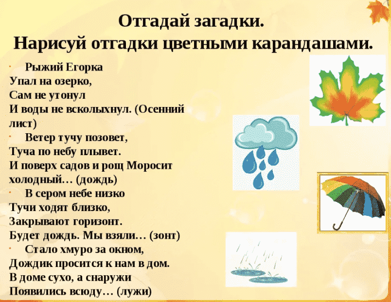 Загадки про осень для детей
