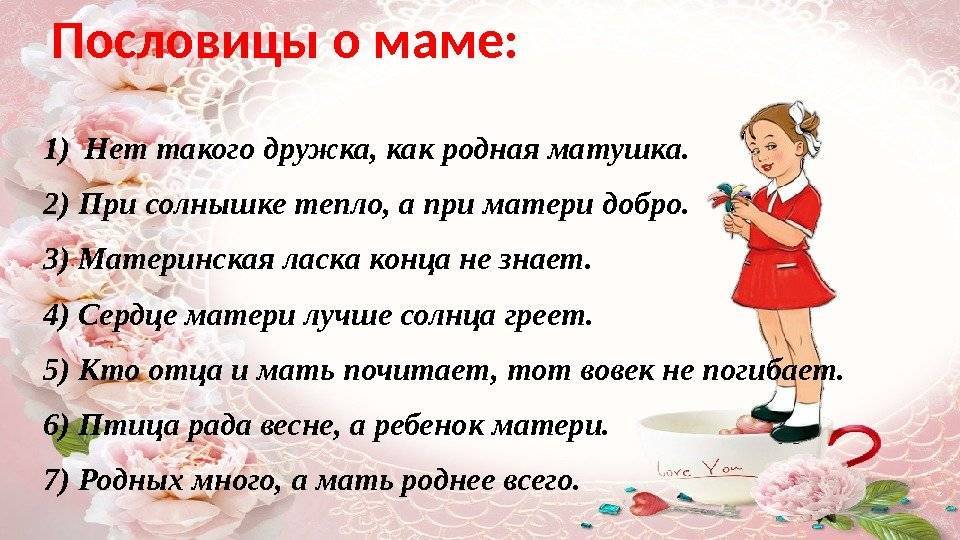 Пословицы и поговорки о маме читать онлайн бесплатно