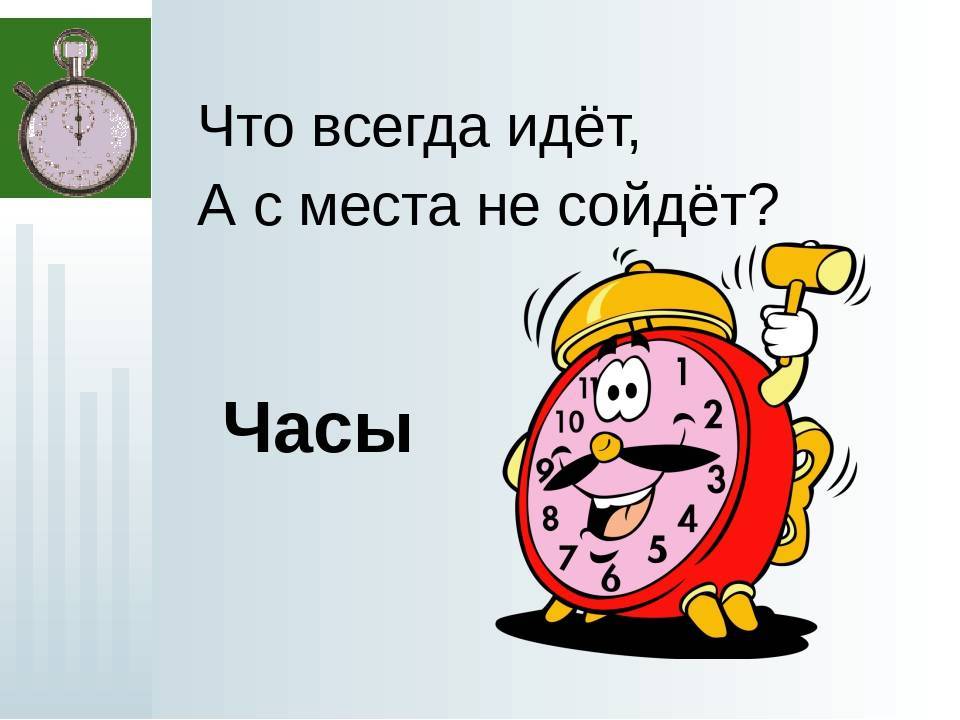 Загадки для детей о времени (с ответами) - детям и родителям