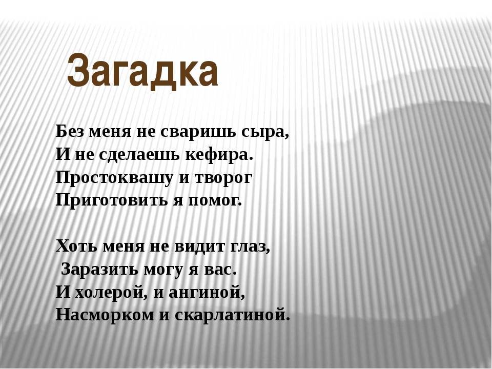 Загадки по биологии - веселая наука для школьников