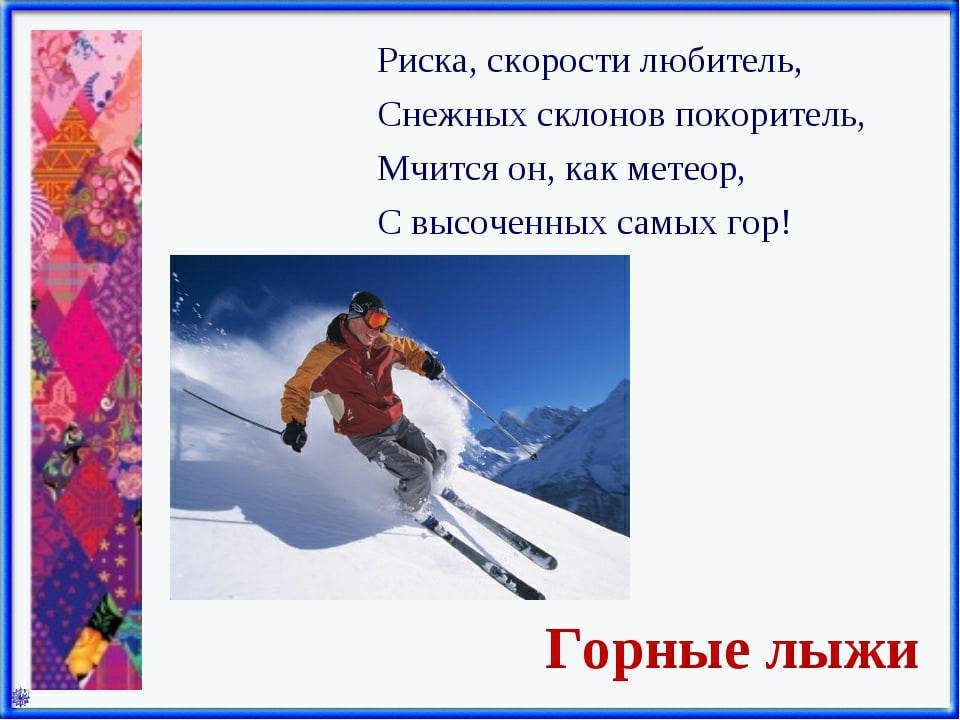 Детская загадка про лыжи с ответом