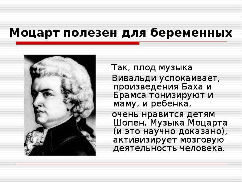Музыка Моцарта для беременных слушать онлайн бесплатно или скачать