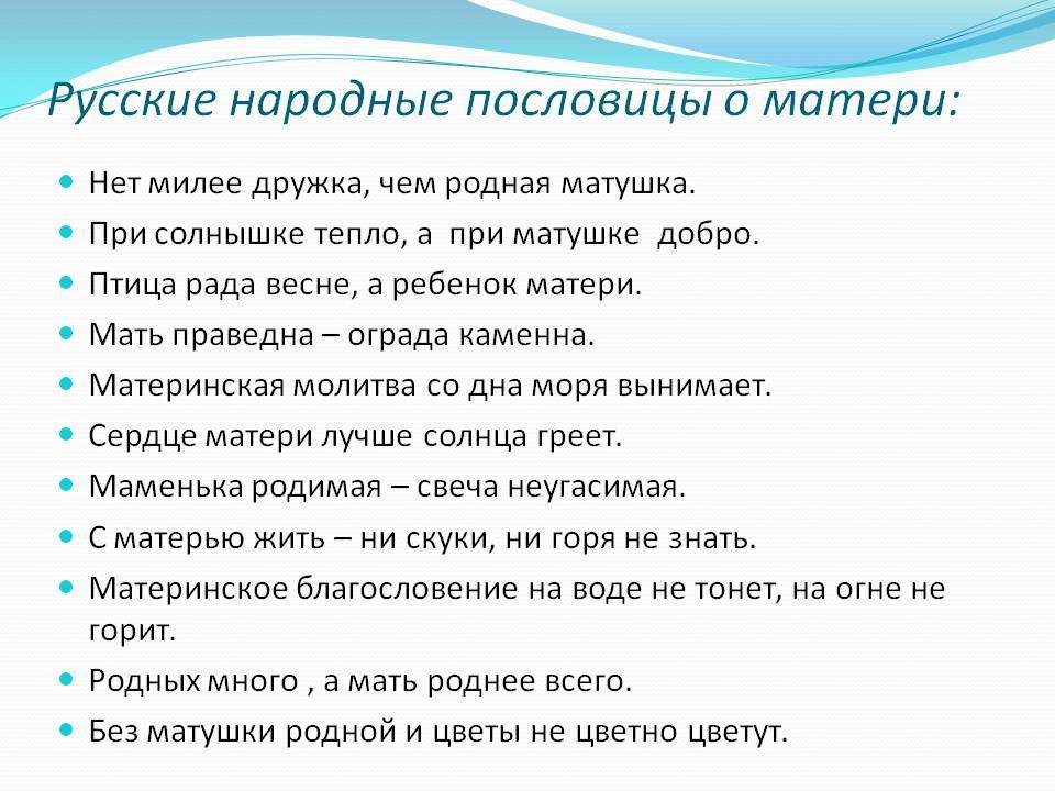 Поговорки про маму