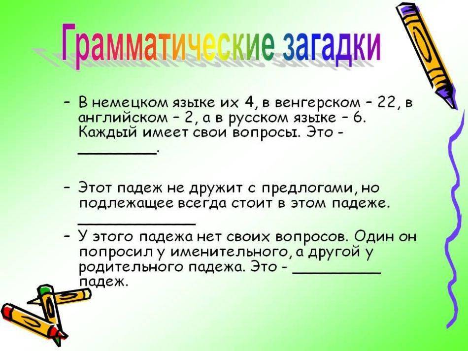 Загадки настоящего времени к урокам русского для детей