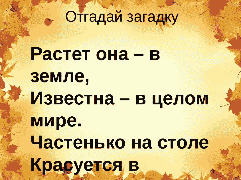 Загадки про осень для детей
