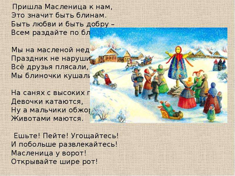Детские песни на масленицу — русские народные и современные. ноты и тексты веселых и задорных масленичных песен