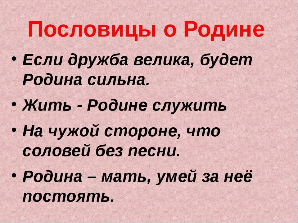 Пословицы и поговорки о защитниках отечества читать онлайн