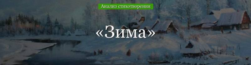 Суриков Зима анализ стихотворения - читать онлайн