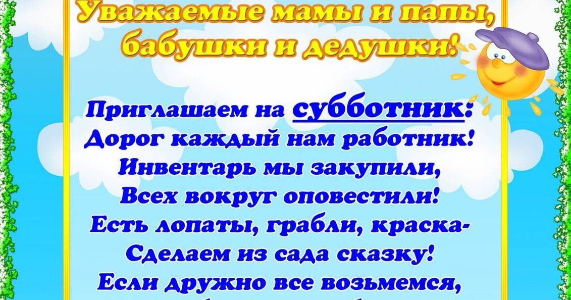 Песни и стихи про субботник | antrio.ru