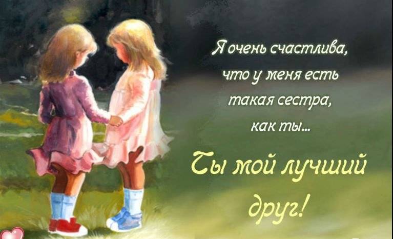 Красивые и трогательные поздравления с днём рождения сестре