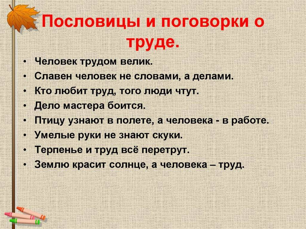 Пословицы и поговорки о профессии » текст, видео, картинки