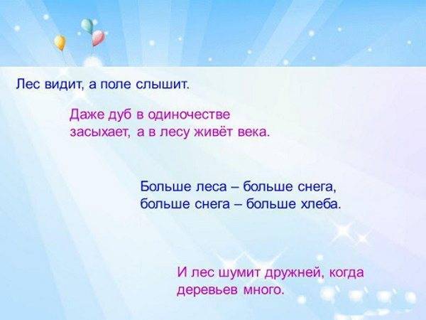 Пословицы и поговорки о лесе читать онлайн бесплатно