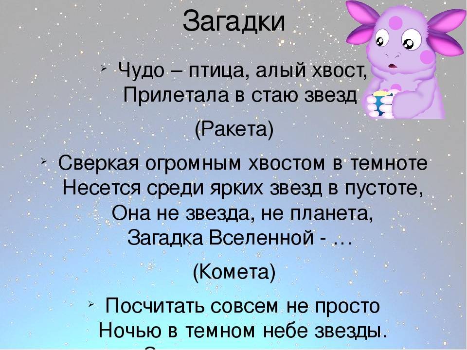 Викторина про космос с вопросами и ответами