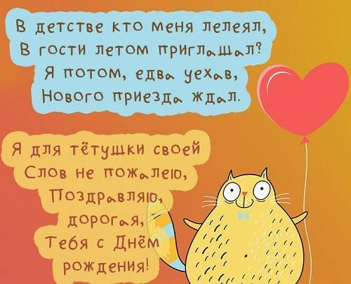 Стих для тети - подборка красивых и трогательных поздравлений